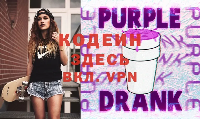 Кодеин Purple Drank  купить  цена  Короча 